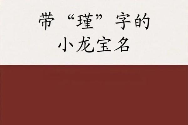 为你的龙取个不落俗套的名字，这样做准没错