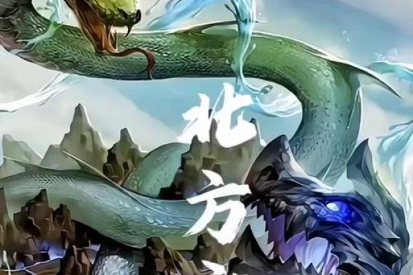 玄武：风水宝地，财运亨通的神秘守护者