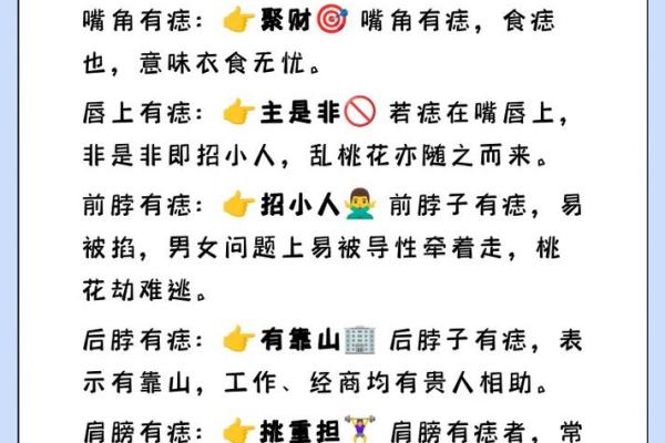 痣相揭秘：男子身上这颗痣竟影响婚姻幸福
