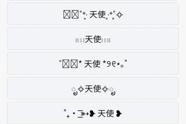 起名字符号解析：让名字更有意义的五大符号