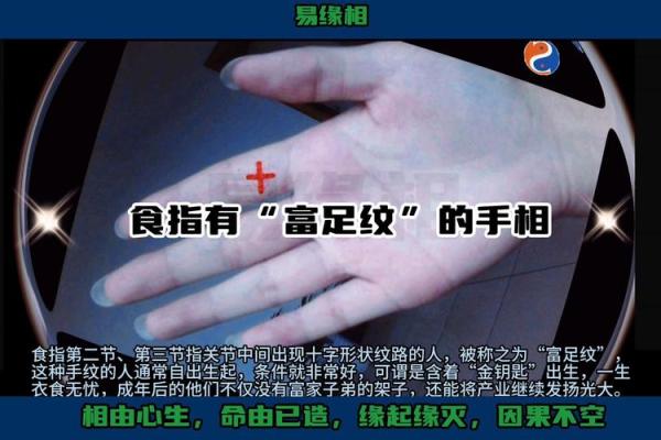 食指长揭秘：手相中的运势密码，你的命运如何？