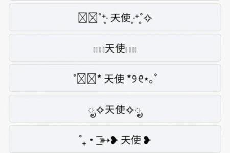起名字符号解析：让名字更有意义的五大符号