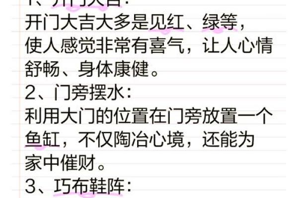 破解家居风水禁忌，轻松提升运势秘籍大公开