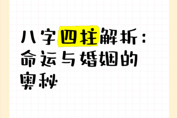 嫁什么人是命吗？揭秘婚姻中的命运之谜