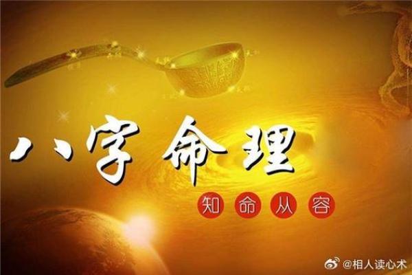 以八字为镜，洞察人生的每一层面