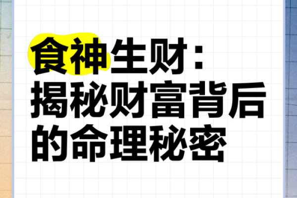解析财为忌神八字：你需要注意的财富陷阱
