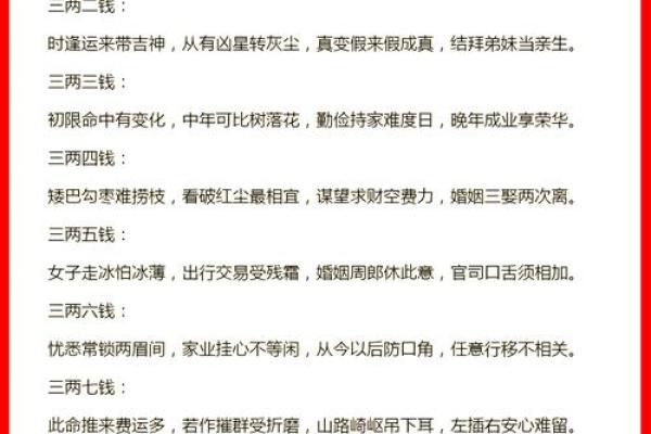 命理学中的称骨法：揭示你命运的关键指标