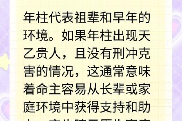 天梁之命：揭秘命运中的贵人星