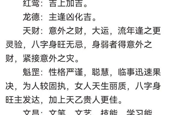 八字神煞详解：你了解的越多，命运越掌控