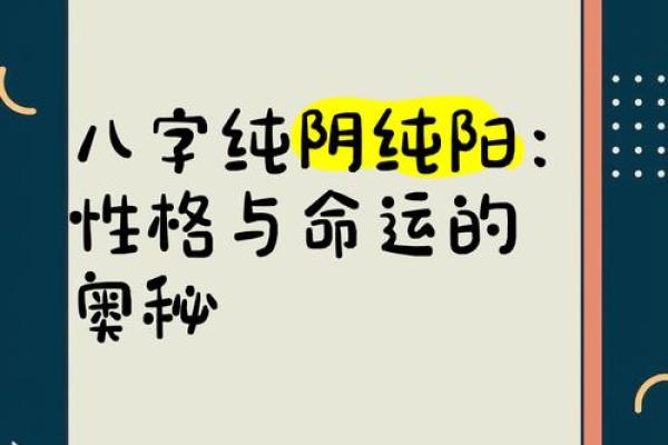 八字泄天机：掌握命运的关键所在