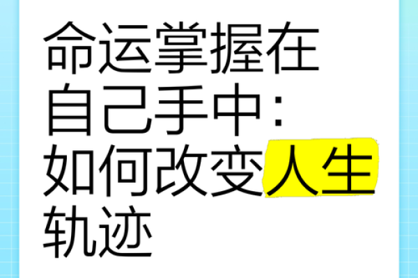 揭秘手相奥秘：掌握命运脉搏，解锁人生密码