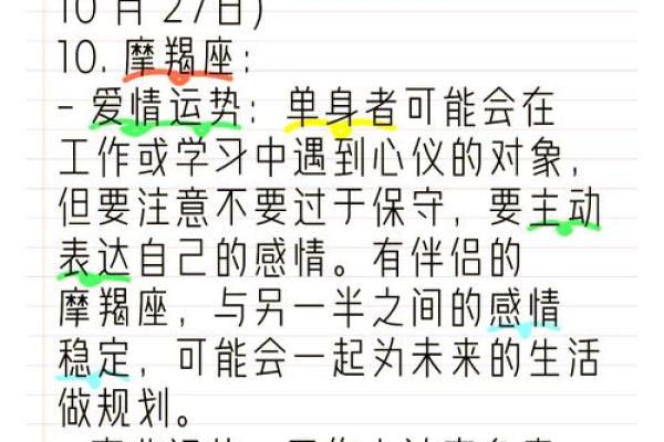 揭秘你的专属运势：星座日期查询，解锁你的秘密力量