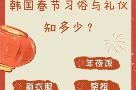 2018韩国节日风俗大盘点：穿越传统，感受韩国文化魅力