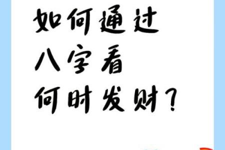 精准八字评语，助你掌握人生的财富密码