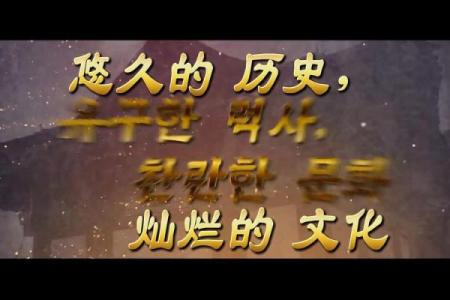 朝鲜传统节日魅力大揭秘：独特民俗等你来体验