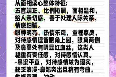 面相识人：揭秘五官密码，解锁人生运势宝藏