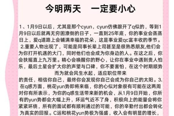 龙腾虎跃，2024年生肖运势大揭秘