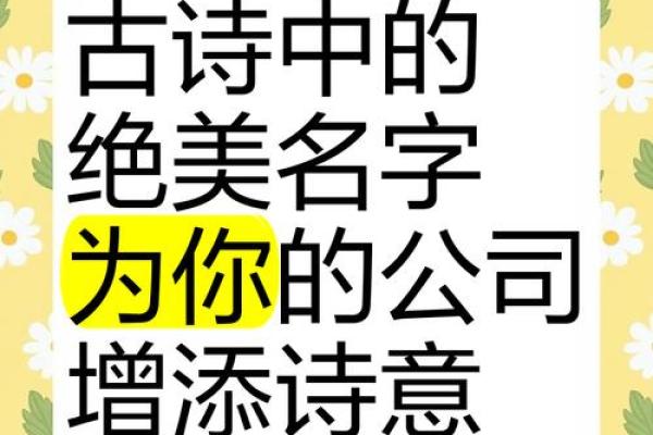 用古诗起名，让你的公司名字与众不同