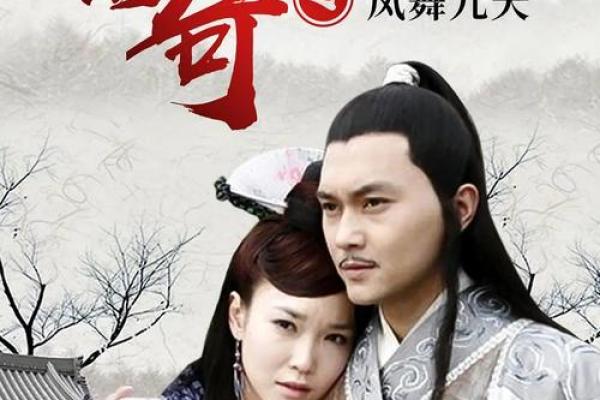 龙舞九天，真爱匹配见证神话传奇