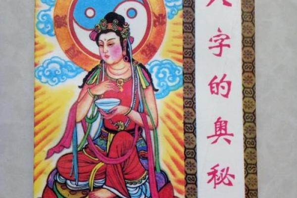八字太极与命运：揭开命理的神秘面纱