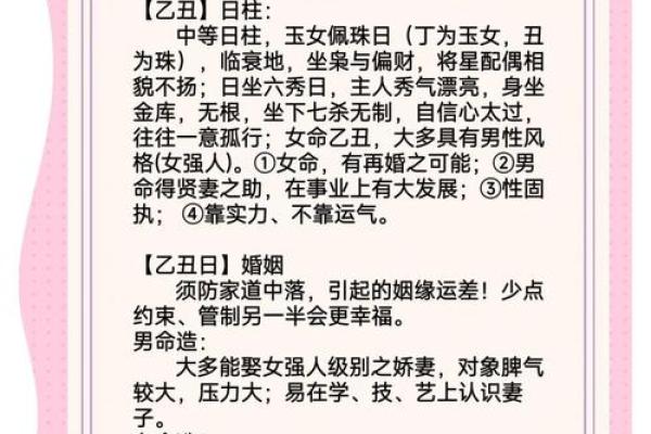 乙亥姻缘大揭秘：夫妻宫相配的秘诀