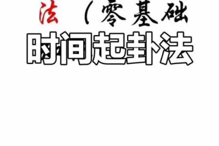 梅花易数排盘揭秘：如何通过这一古老方法了解人生走势