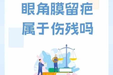 眼角疤痕影响运势？揭秘面相中的疤痕奥秘