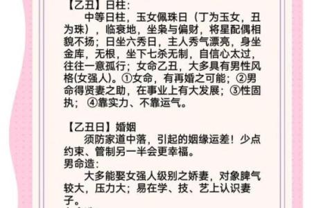 乙亥姻缘大揭秘：夫妻宫相配的秘诀