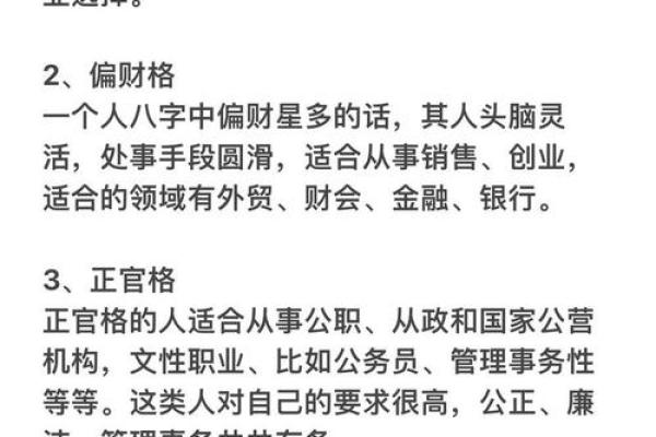八字与职场成功的关系，如何利用命理实现职业飞跃？