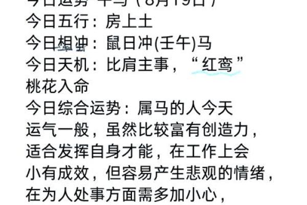 属马人生的命理特征：解读一生的运势轨迹