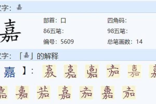 嘉五行的五行属性全解析