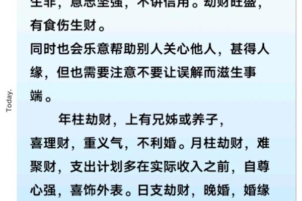 如何有效克服命理劫财，财运暴涨