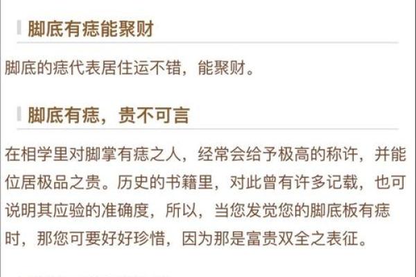 脚底痣相，揭开你未知的命运奥秘