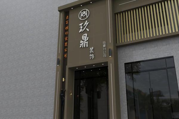 为您的家打造古韵风情的装饰公司名称