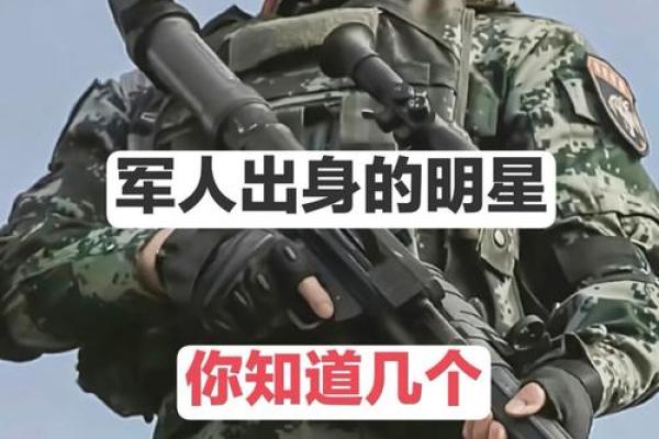 面相军：揭秘军人独特面相背后的秘密