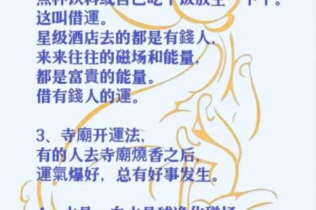 如何通过八字旺调整自己的运势与人生
