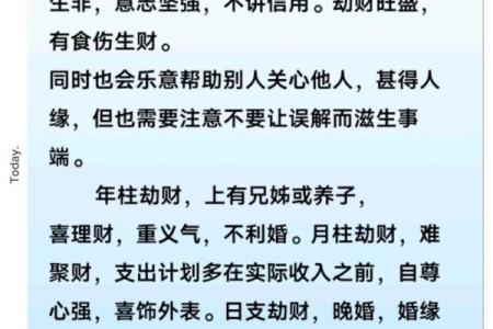 如何有效克服命理劫财，财运暴涨