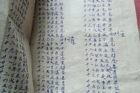揭秘刻对命理的深远影响