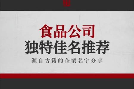 打造行业独特品牌名称