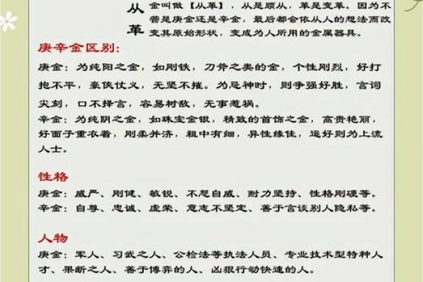 庚辛天干的力量，如何在年、月、日中展现不同风采
