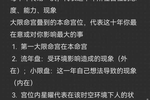 紫微命盘中的救星，揭示人生转机的神秘力量