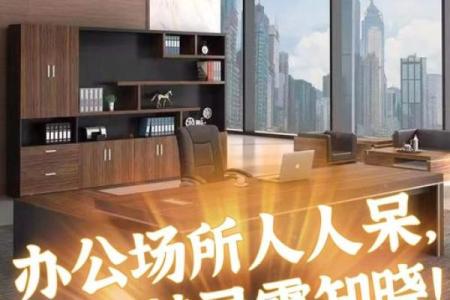 办公室门风水大揭秘：一招助你事业腾飞