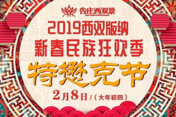 基诺族神秘狂欢：探寻千年古节背后的信仰之光