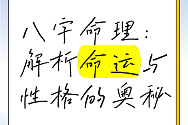 八字分析，关键时刻的命运之钥！