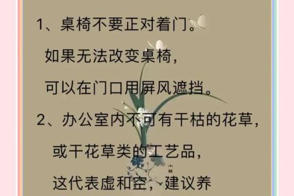 办公室风水秘籍：家具摆放助你事业腾飞
