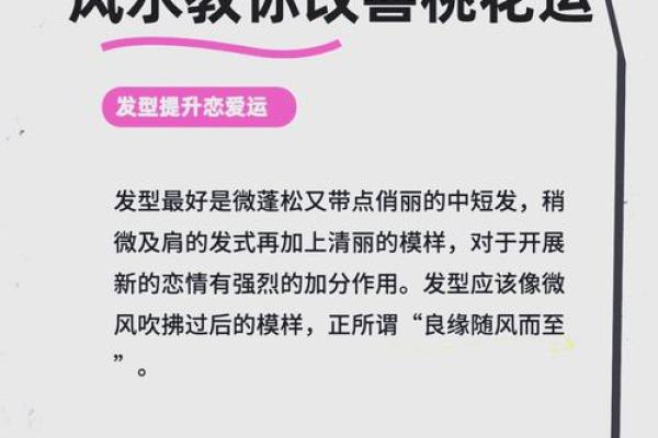 了解命理桃花，让你掌控自己的爱情运