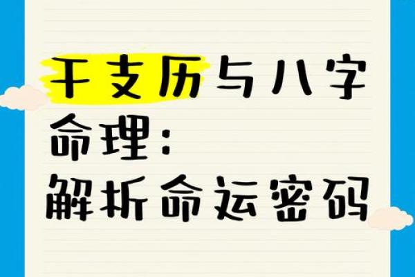 八字命运解析：你的成功与失败早已写在命运中