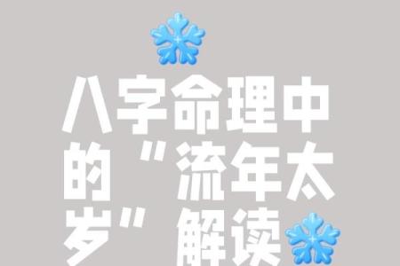 流年天干杀对你命运的影响，如何化解不利？