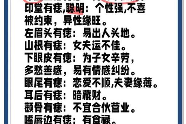 痣相大全深度解析：读懂痣相，读懂命运