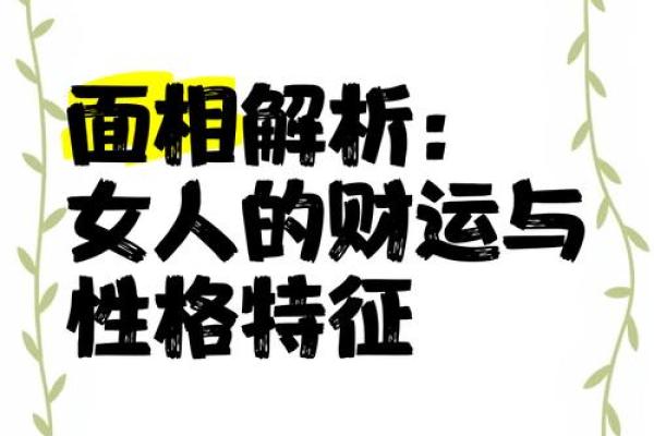 面相揭秘：身材体型决定命运，揭秘你的财运、健康和婚姻